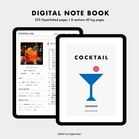 デジタルカクテルログ【LOGBOOK】