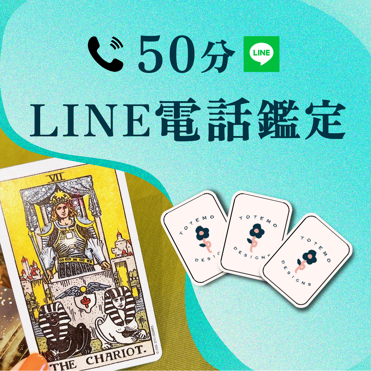 4月🍡LINE電話鑑定】50分 | とてもデザイン🔮タロット