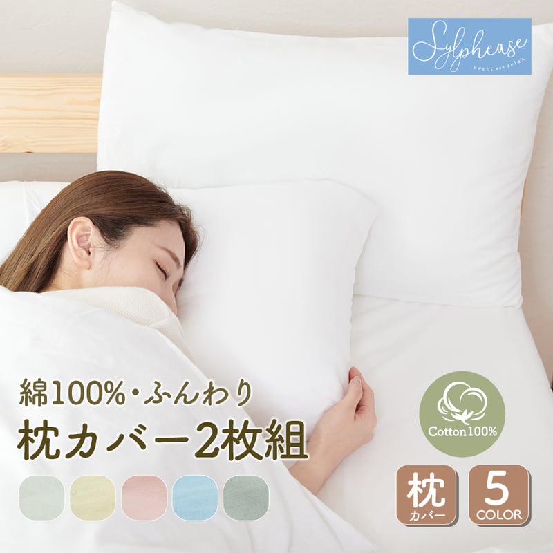 未使用レッキスブランケット掛けカバーExcelHuman枕カバー2個