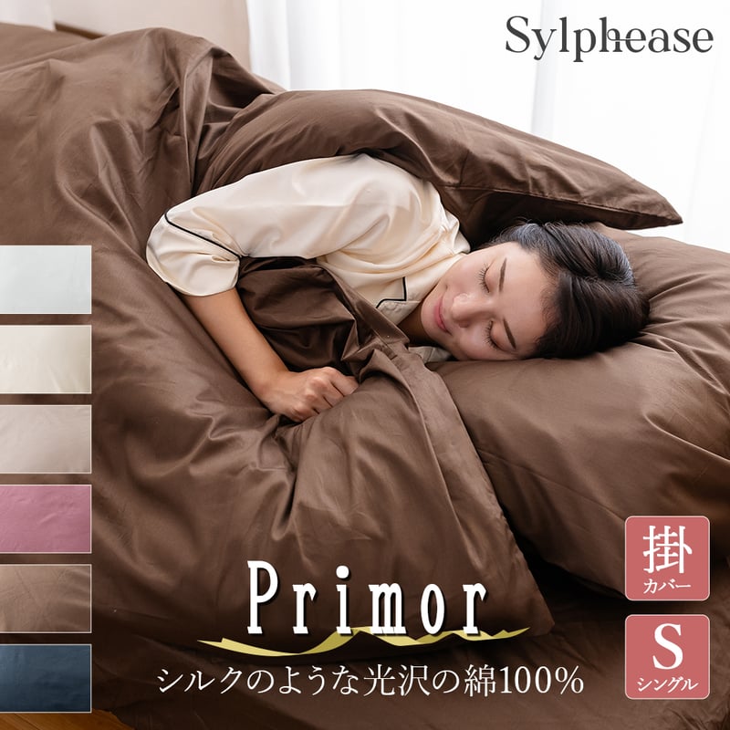 掛け布団カバー シングル 綿100％ シングルロング ホテル仕様 布団