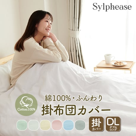 ⭐︎新品未使用⭐︎プライベートスプーンズクラブ 掛け布団カバー 楽天市場】 布団カバー > 掛け布団カバー : 寝具とインテリアの