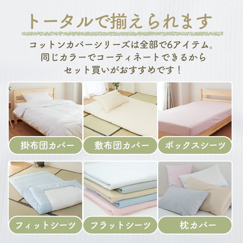 TEIJIN　ボックスシーツ&フラットシーツ&ピロケース2枚セット TEIJINボックスシーツ&フラットシーツ&ピロケース2枚セット