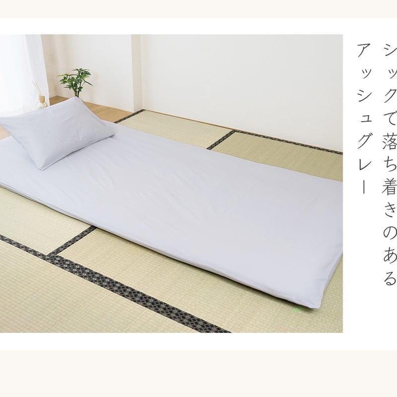 敷布団カバー セミダブル 綿100％ セミダブルロング 全開