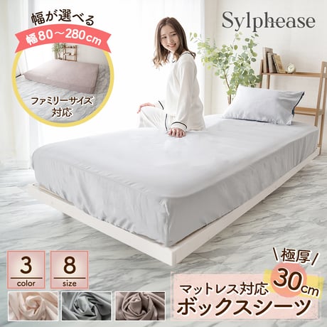 CATEGORY ボックスシーツ | 寝具とインテリアのシルフィーズ CATEGORY ボックスシーツ | 寝具とインテリアのシルフィーズ
