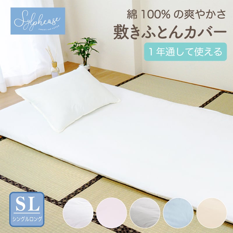 敷布団カバー シングル 綿100% シングルロング 全開ファスナー 敷布団カバー シングル 綿100% シングルロング 全開ファスナー