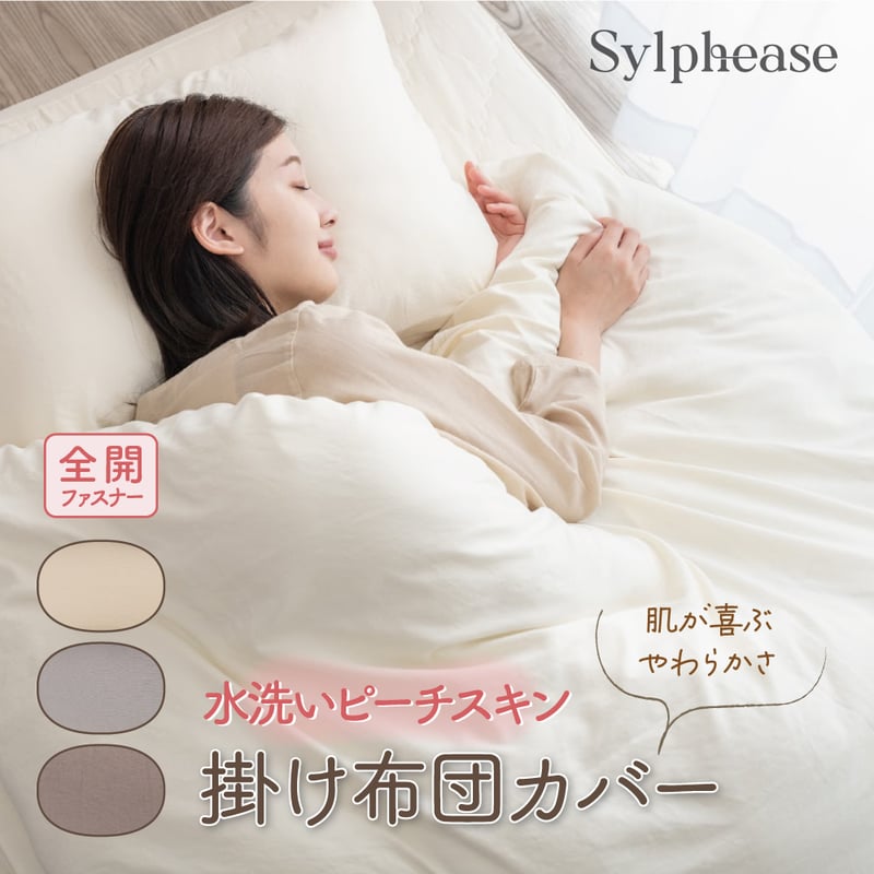 掛け布団カバー シングル ソフトタッチ 肌触り 水洗い やわらか