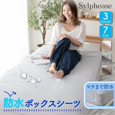 CATEGORY ボックスシーツ | 寝具とインテリアのシルフィーズ CATEGORY ボックスシーツ | 寝具とインテリアのシルフィーズ