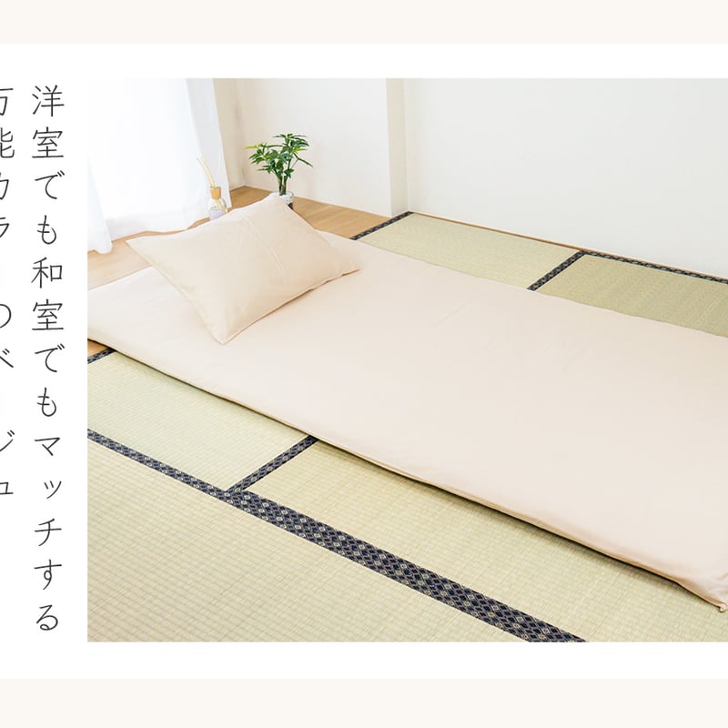 敷布団カバー シングル 綿100％ シングルロング 全開ファスナー