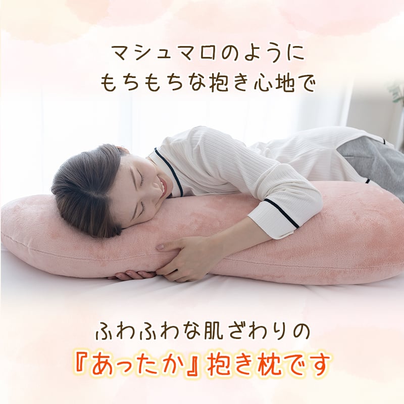抱き枕 ふわふわ もちもち S字 110×30cm やわらか ソフトタッチ