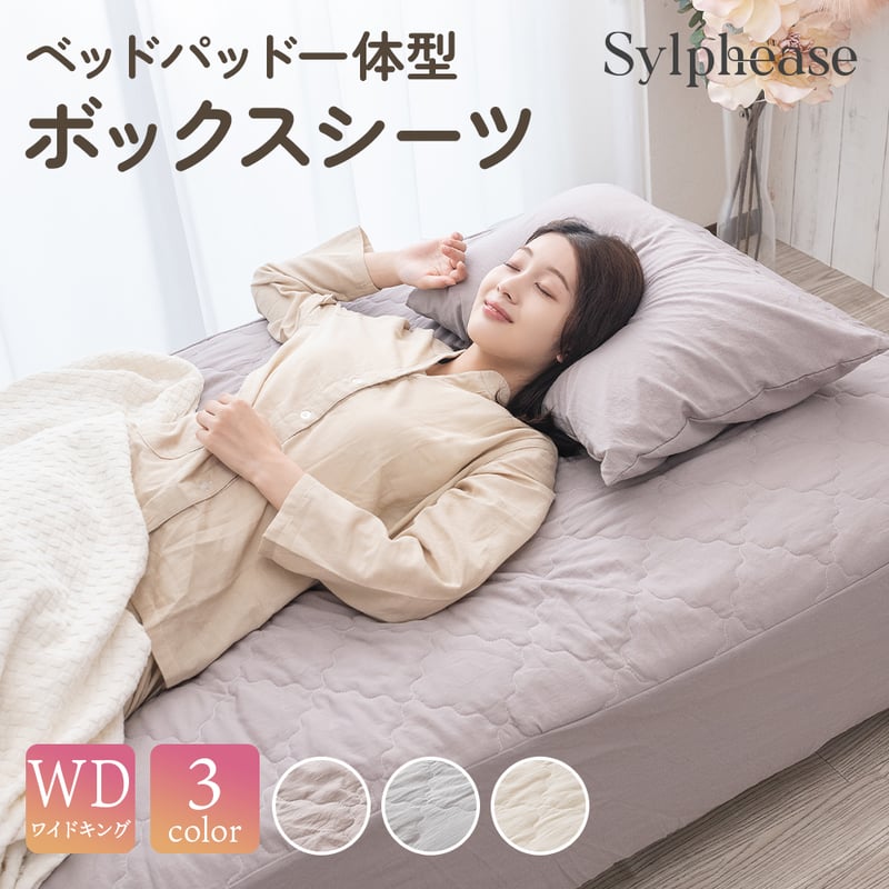 【新品】伝説の毛布/ ボックスシーツ型敷パッド(ワイドキング) 早得クーポン】bon moment ボックスシーツ型 敷きパッド ワイド