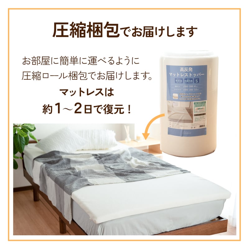 マットレストッパー セミシングルサイズ 高反発 ベッドマット 清潔 圧縮ロール梱包 プロファイルウレタン コンパクト マットレス セミシングル ショート 高反発 プロファイル マットレス 硬め リバーシブル 厚み10cm 完成品 洗えるカバー 快眠 軽い コンパクト梱包  搬入しやすい ベッドマット 敷布団 ウレタン マットレス トッパー 寝返りしやすい sss 小さい サイズ フランスベッド製 ...