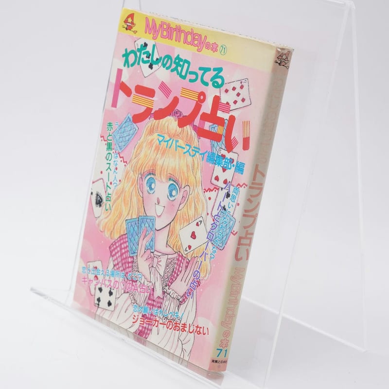 愛のトランプうらない 愛のトランプ占いの通販 by んぽちゃむ's shop｜ラクマ