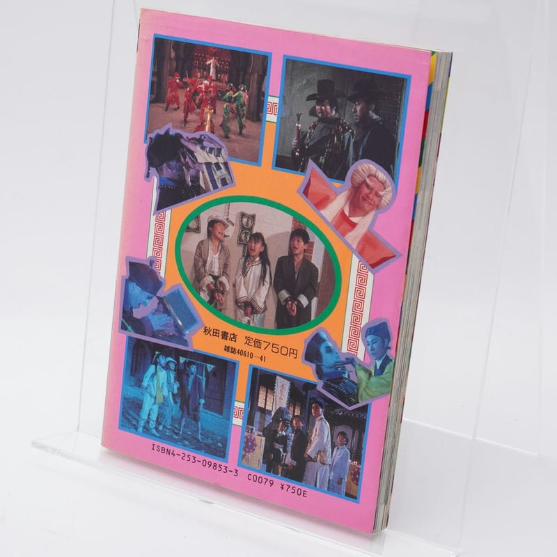 幽玄道士　キョンシー　おもしろランド① 幽玄道士 キョンシー おもしろランド① 71RyPz5VGJL._AC_SY200_QL15_.jpg