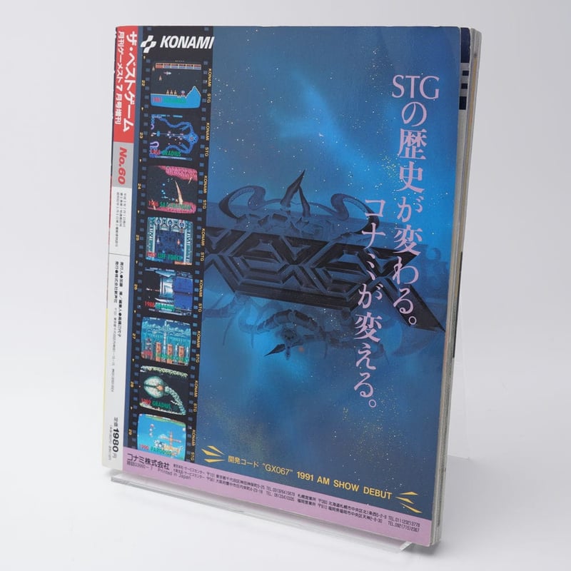 ゲーメストビデオ ゲーメストオブザイヤー1996 VHS ややレア品 ゲーメスト全一169 ：1996年11月15日号 - ゲームとハイスコアと