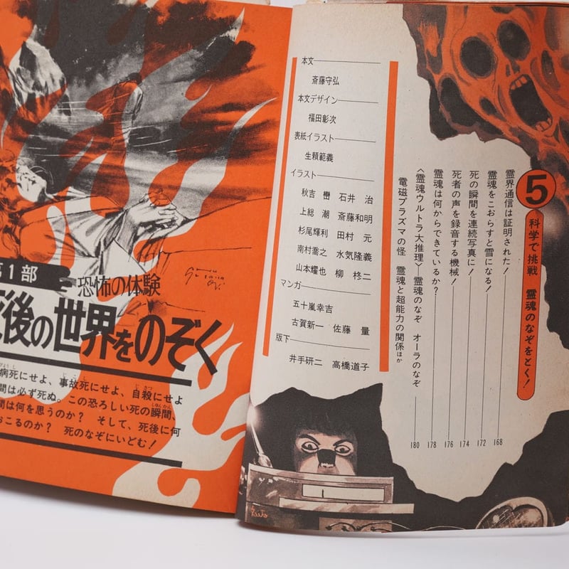 恐怖！幽霊スリラー ユアコースシリーズ11 斎藤守弘 | 古書牛歩
