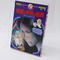 全国版幽霊デートコースマップ | 古書牛歩