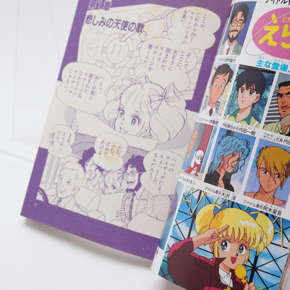 まんが版アイドル伝説えり子 北島洋子 | 古書牛歩