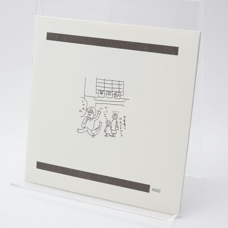 岡崎武志 挿絵展 | 古書牛歩