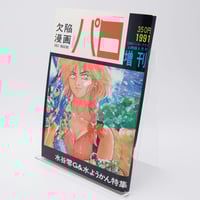 のんびり物語Selection 谷岡ヤスジ | 古書牛歩