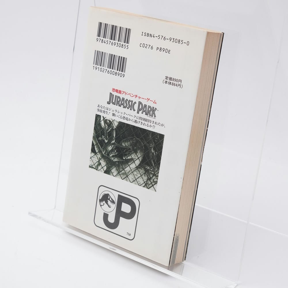 ジュラシック・パーク サバイバル・ゲーム J・P・クルーズ | 古書牛歩