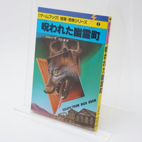 CATEGORY ゲームブック│GAMEBOOK | 古書牛歩