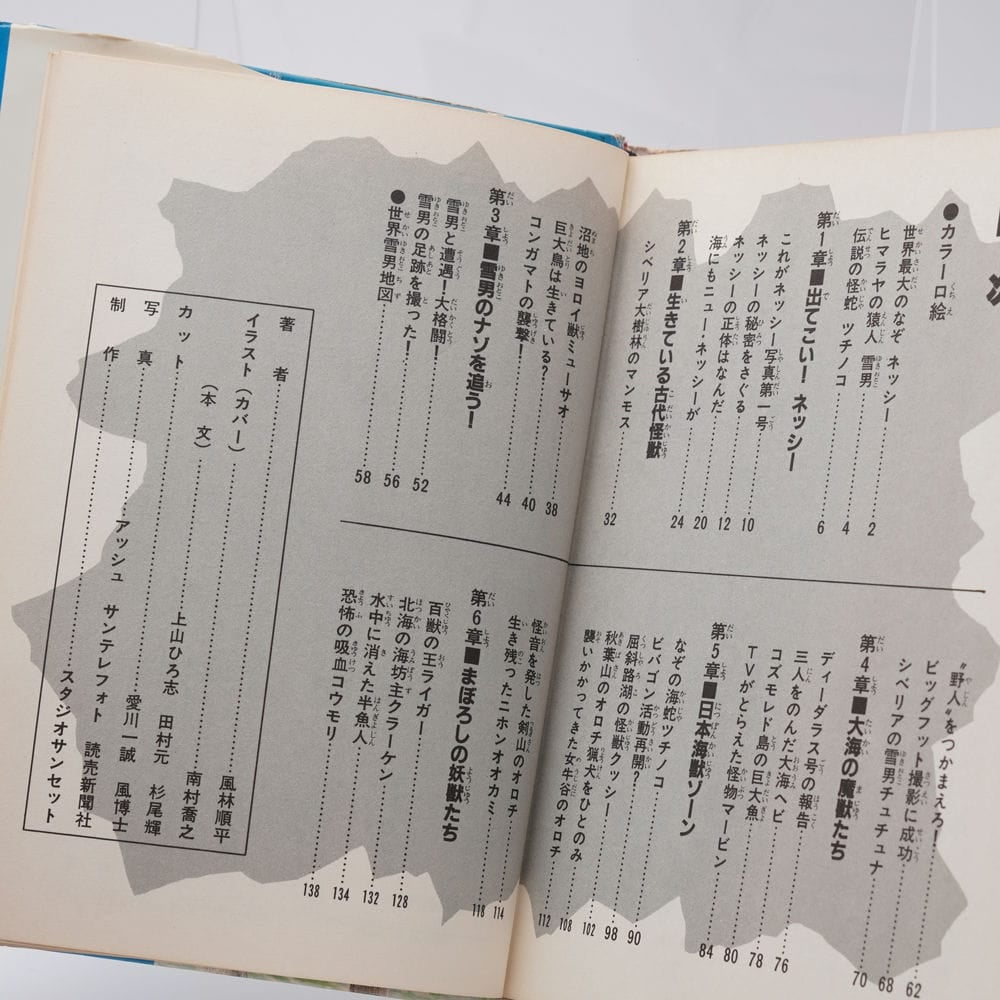 なぞの怪獣大図鑑 カラー版 風林順平 ジャガーバックス | 古書牛歩