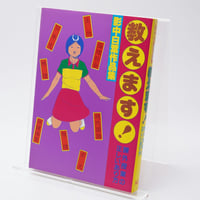 失神デスマッチ　門井文雄　女子プロレス 失神デスマッチ 門井文雄 | 古書牛歩