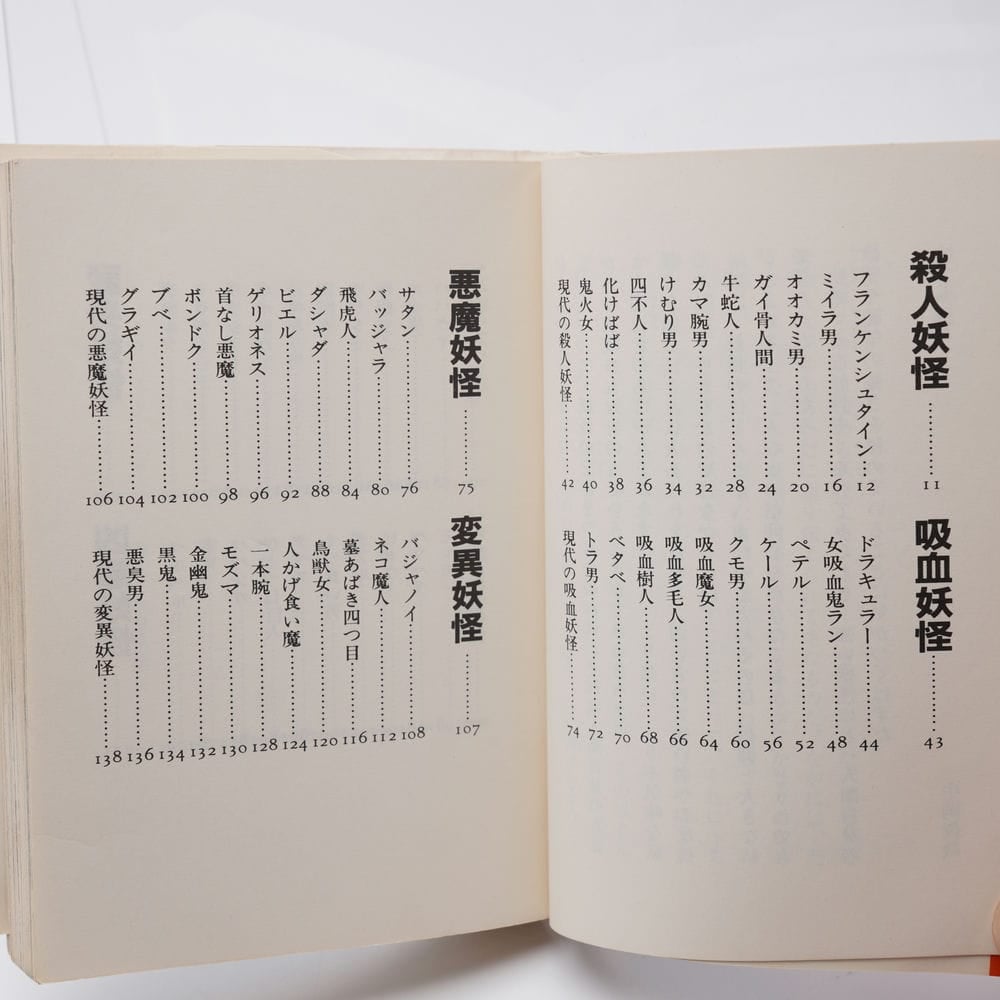 大人を恐がらせる 恐怖大怪物 ミニ・サラ 中岡俊哉 | 古書牛歩 大人を恐がらせる 恐怖大怪物 ミニ・サラ 中岡俊哉 | 古書牛歩
