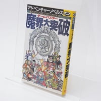 呪われた幽霊町(ゴーストタウン) ミルトン［ゲームブック］恐怖