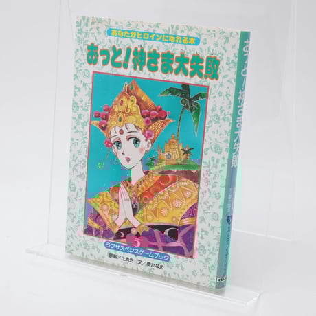 CATEGORY ゲームブック│GAMEBOOK | 古書牛歩