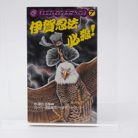 CATEGORY ゲームブック│GAMEBOOK | 古書牛歩