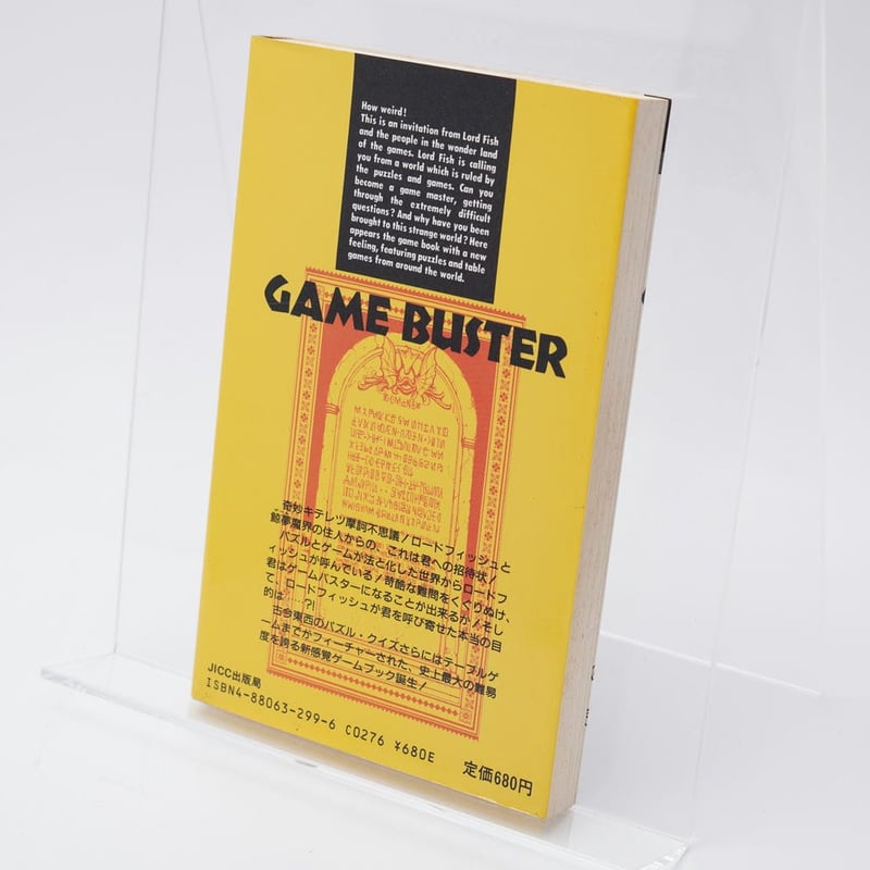 ゲームブック ゲームバスター魔界大突破 【公式通販】