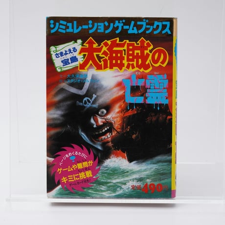 CATEGORY ゲームブック│GAMEBOOK | 古書牛歩