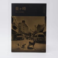 Yohko 洋子 深瀬昌久(Fukase Masahisa) ソノラマ写真選書8 Yohko 洋子 深瀬昌久(Fukase Masahisa) ソノラマ写真選書8