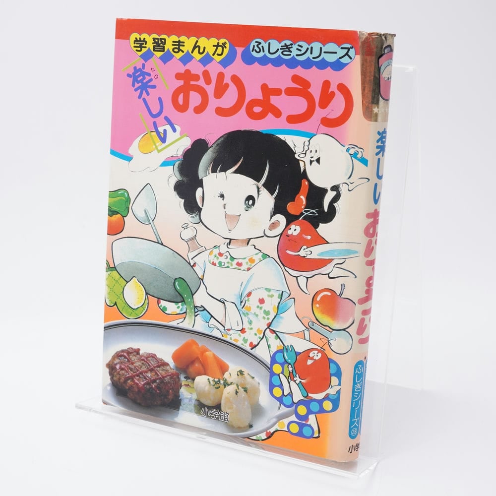L 初版 学習まんが ふしぎシリーズ 楽しいおかし作り 昭和レトロ L 初版 学習まんが ふしぎシリーズ 楽しいおかし作り 昭和レトロ