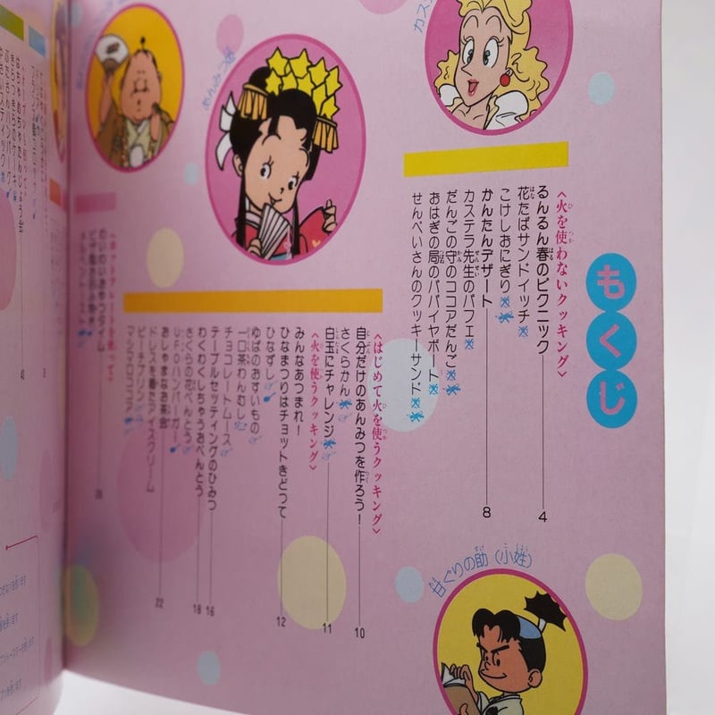 あんみつ姫㊙おりょうりパック | 古書牛歩
