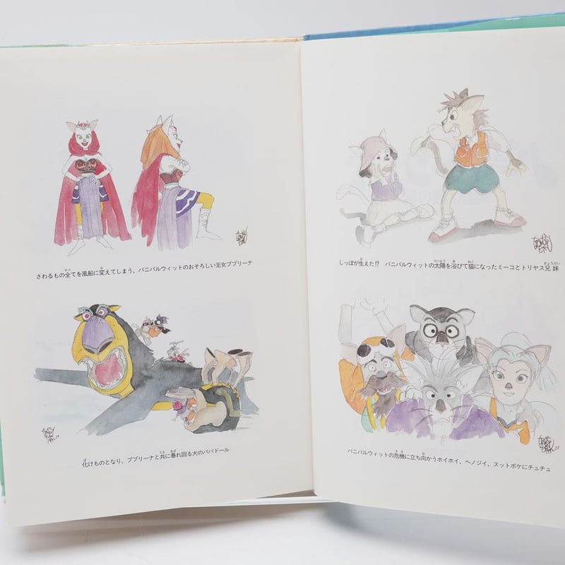 バニパルウィット 突然!猫の国 佐藤和治/なかむらたかし | 古書牛歩 バニパルウィット 突然!猫の国 佐藤和治/なかむらたかし | 古書牛歩