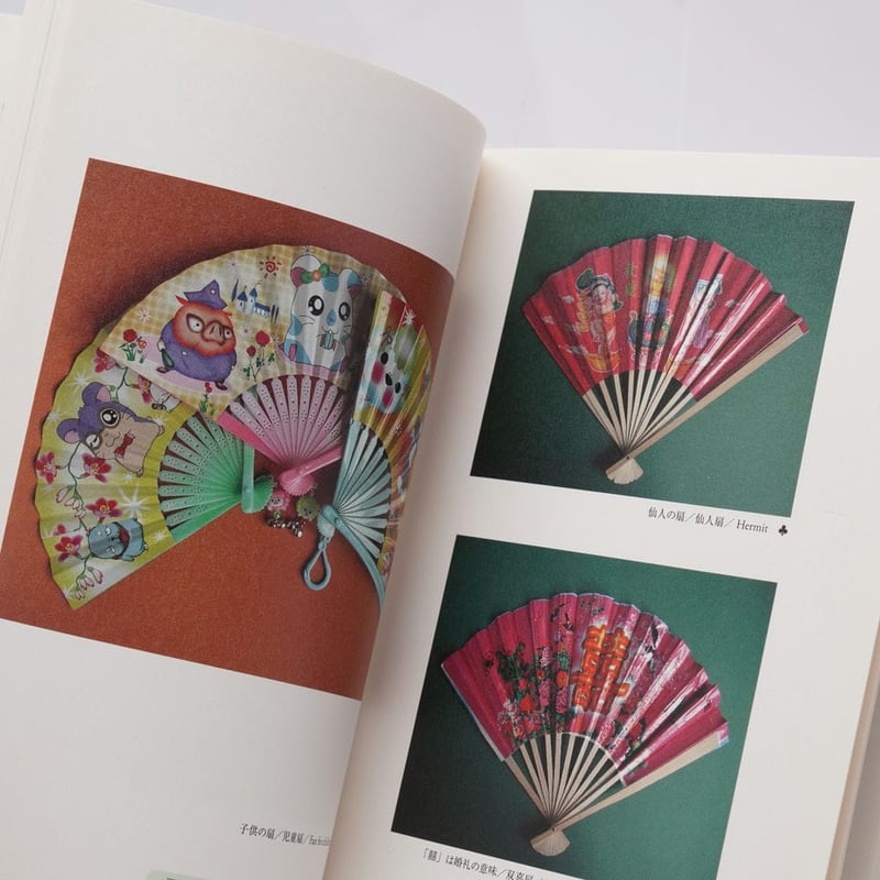 中国製造 島尾伸三 潮田登久子 | 古書牛歩