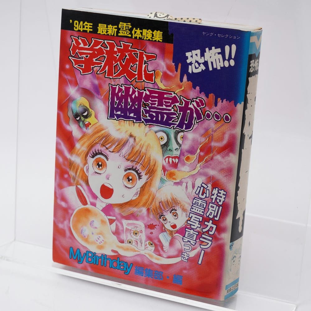 【中古】 ほんとにあった恐怖体験 ４/Ｇａｋｋｅｎ/学習研究社 中古】 ほんとにあった恐怖体験 4/Gakken/学習研究社