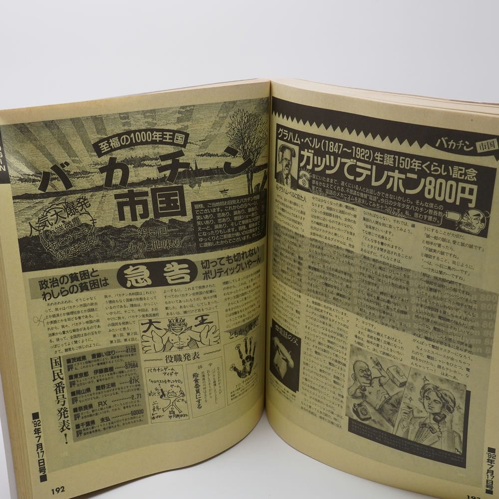 株式会社アスキー第二編集統括部　バカ記事大全　＋ログインおもしろ記事の切り抜き 株式会社アスキー第二編集統轄部 バカ記事大全 | 古書牛歩