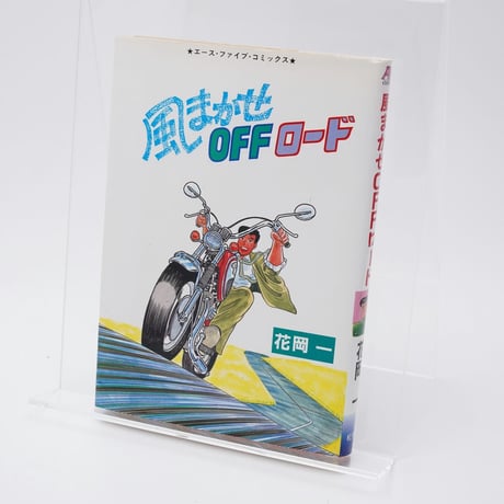 【中古】 二百万歩のほとけ道 熟年夫婦が歩いた四国遍路/文芸社/山勝三 ちゃんと歩ける 伊勢参宮道 善光寺街道 | 五街道ウォーク・八木