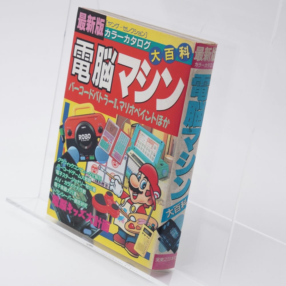 最新版カラーカタログ 電脳マシン大百科 バーコードバトラーⅡ