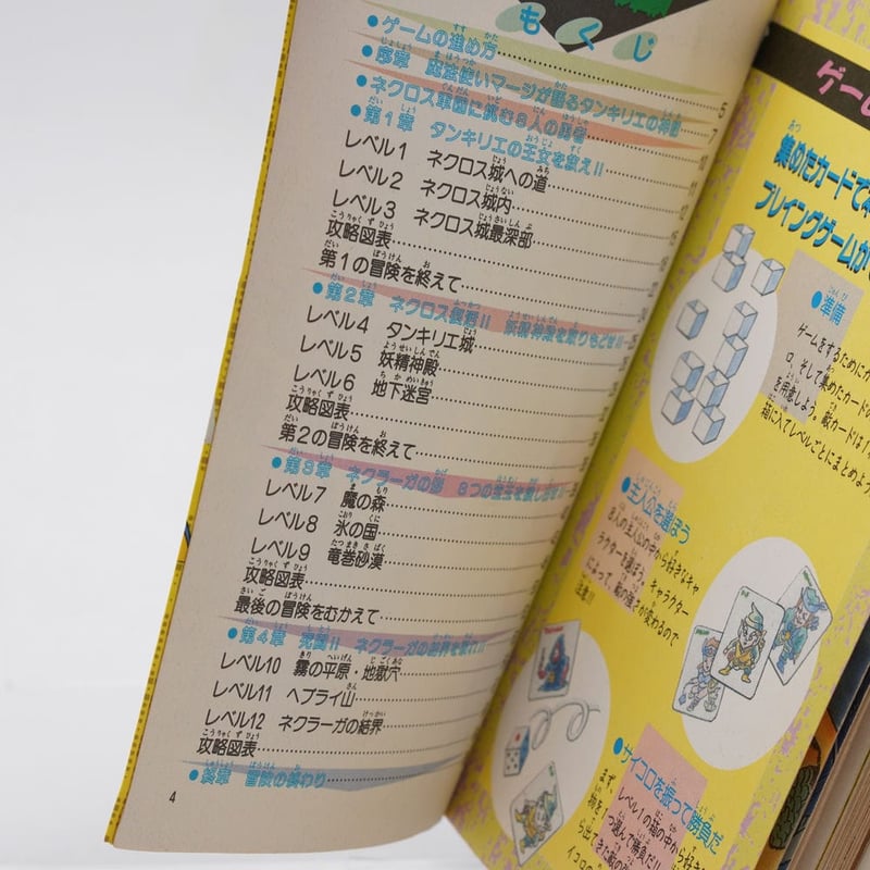 わんぱっくコミック完ペキ本 おまけシール&カード ネクロスの要塞