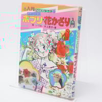 小学館ミニレディ百科シリーズ　ヒラメキ！直感うらない ヒラメキ！直感うらない ミニレディー百科58 | 古書牛歩