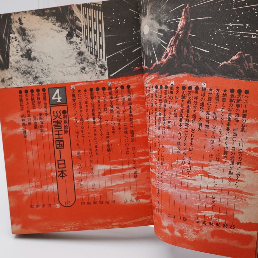 大異変！地球SOS ユアコースシリーズ 日下実男/福島正実 | 古書牛歩