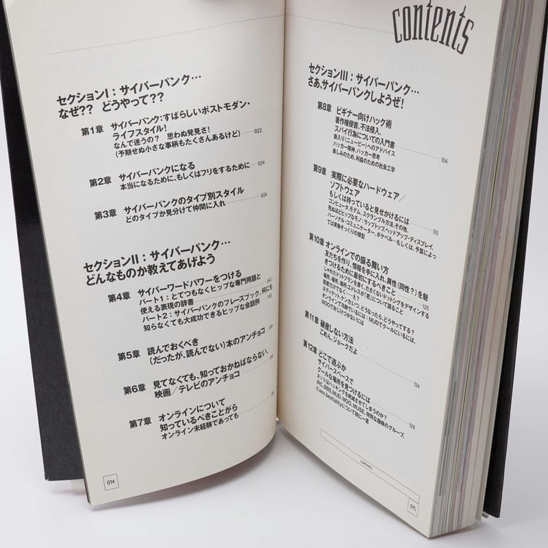 サイバーパンク・ハンドブック 日本語版 | 古書牛歩