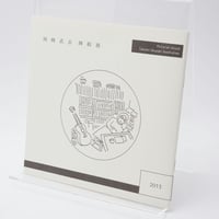 カトラリーの宇宙 辰澤コレクション 辰澤速夫 | 古書牛歩