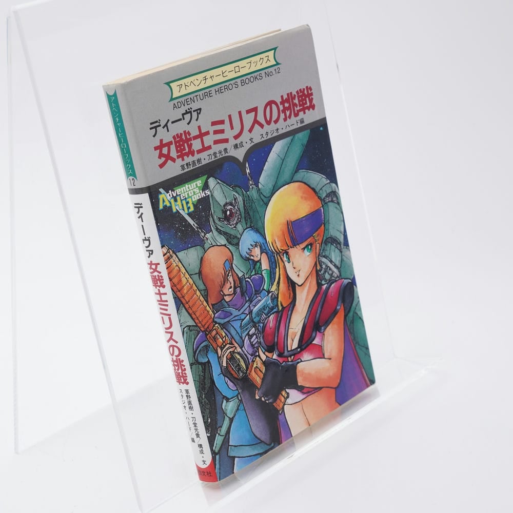 最後の戦士　アドベンチャーゲームブック 最後の戦士 アドベンチャーゲームブック
