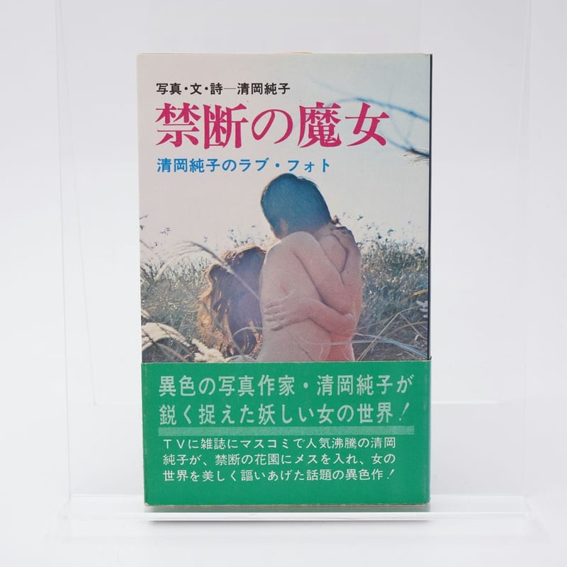 清岡作品ヌード 