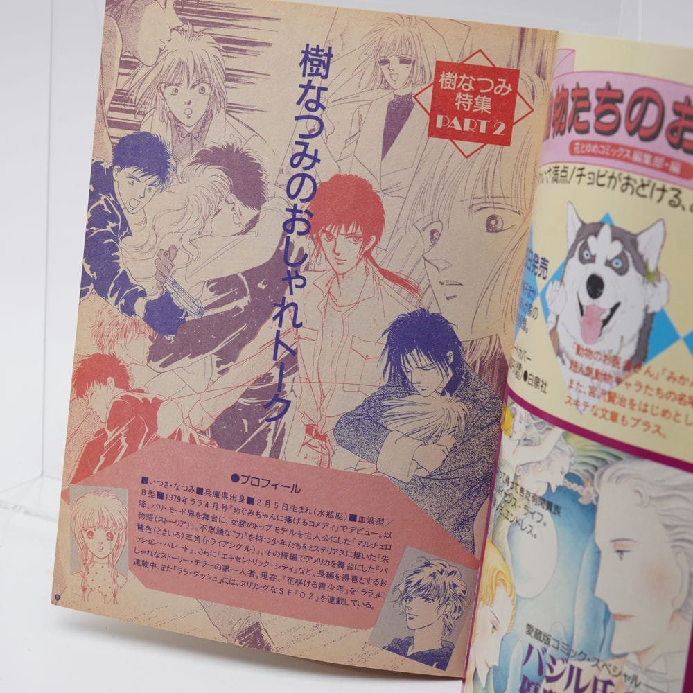 樹なつみ 初期作品集 デビュー COMICATE No.27 特集=樹なつみ | 古書牛歩